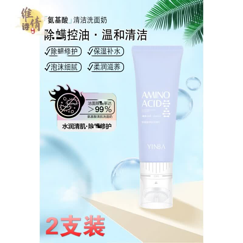 茵芭氨基酸清肌洗面奶墨墨   氨基酸清肌洗面奶 120mla