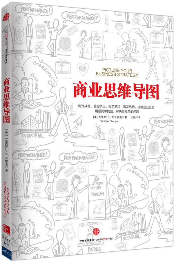 商业思维导图【正版图书】