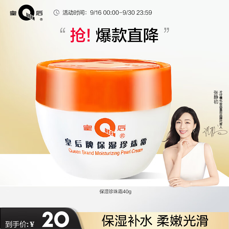 片仔癀皇后牌保湿珍珠霜 擦脸霜润肤乳滋润保湿护肤品40g怎么看?