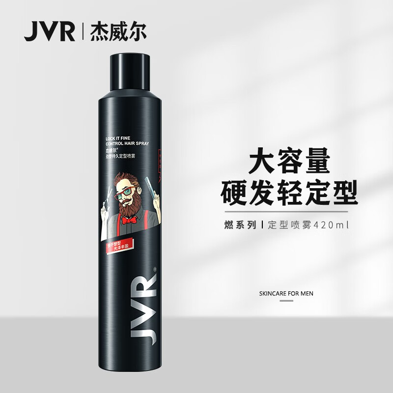 杰威尔 JVR男士定型喷雾清香型发胶干胶造型 强支撑定型久哑光塑型速干清爽 定型喷雾420ml