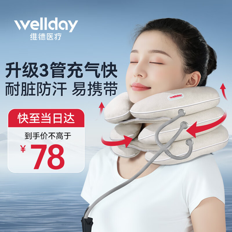 维德（WELLDAY）颈椎牵引器医用充气颈托护颈椎矫正器家用颈部固定器护颈椎脖套