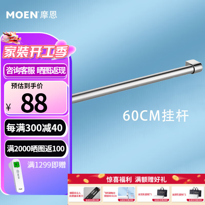 摩恩（MOEN） 厨房五金挂件套装置物架壁挂304不锈钢厨具挂钩刀架kac02系列 KAC0272挂杆60cm