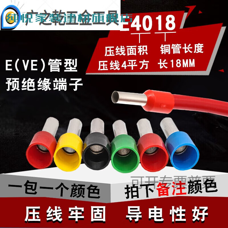 纯悦（SUREJOY）针型管型接线预绝缘端子规格全 E4018 4平方