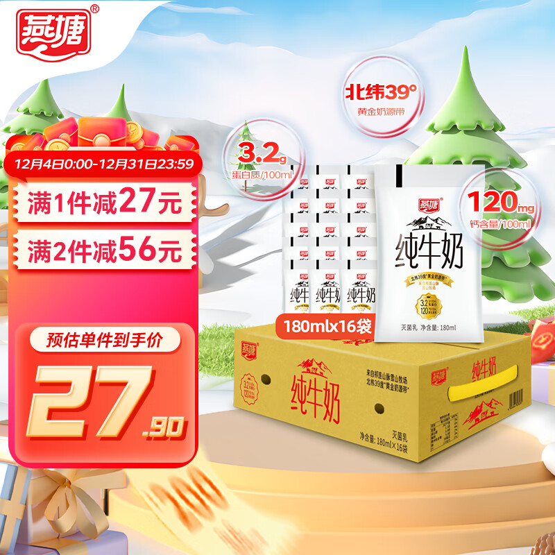 燕塘 小白奶 低温纯牛奶 180ml*16袋 3.2g乳蛋白 小白袋装 营养早餐