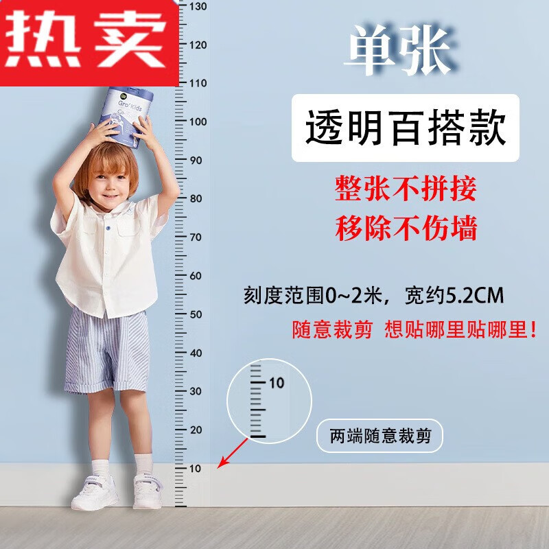 木卫量身高墙贴学生身高贴测量尺宝宝墙纸可移除不伤墙墙壁客厅 透明