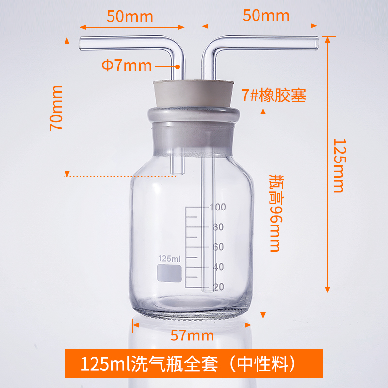 定制玻璃洗氣瓶氣體洗瓶萬(wàn)用瓶集氣瓶廣口大口瓶帶刻度配雙孔橡膠 洗氣瓶全套 125ml中性料