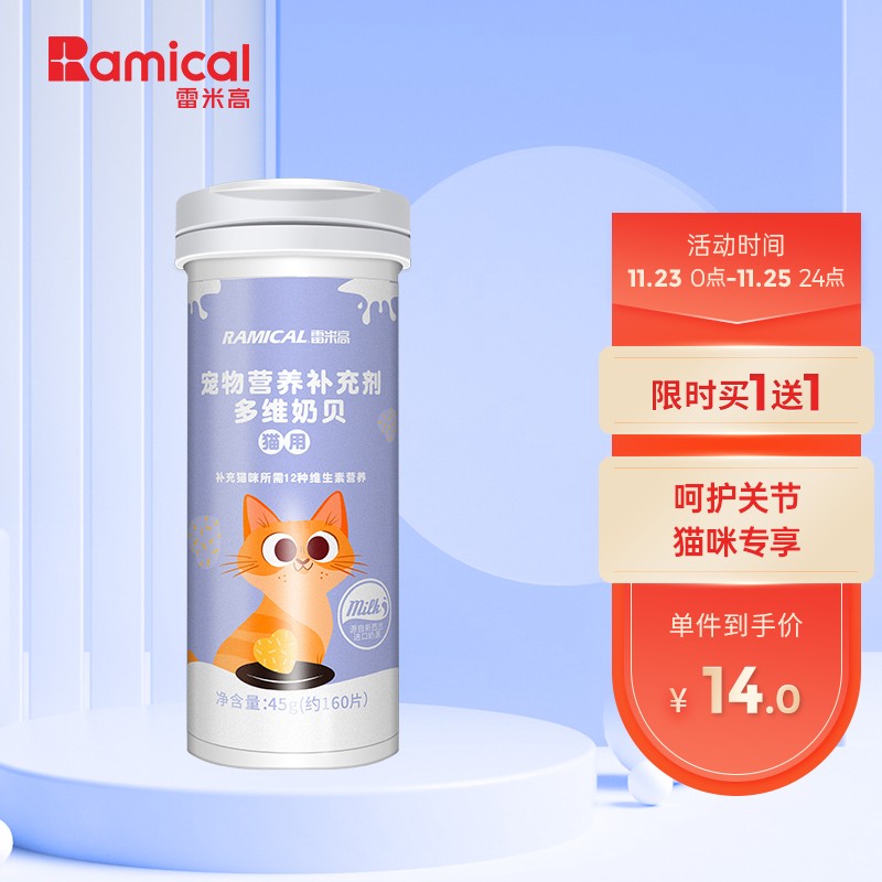 雷米高（RAMICAL）猫钙片宠物猫咪软骨素呵护关节猫多维奶贝160片/瓶
