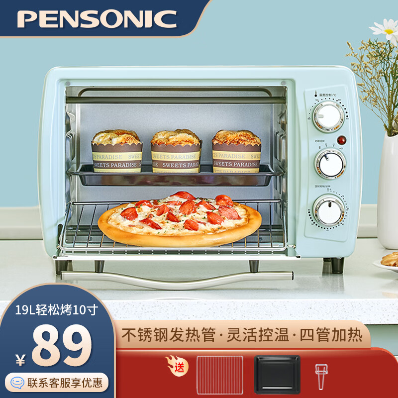 PENSONIC遍视利电烤箱家用19升烤箱多功能统一发热自动4管加热可放10寸蛋糕 蓝色 19L
