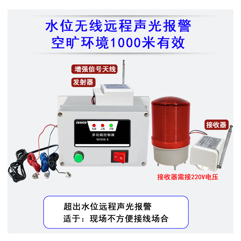 语森忆水位高底感应报警器液位高低缺水满溢水箱池警报器漏水池感应