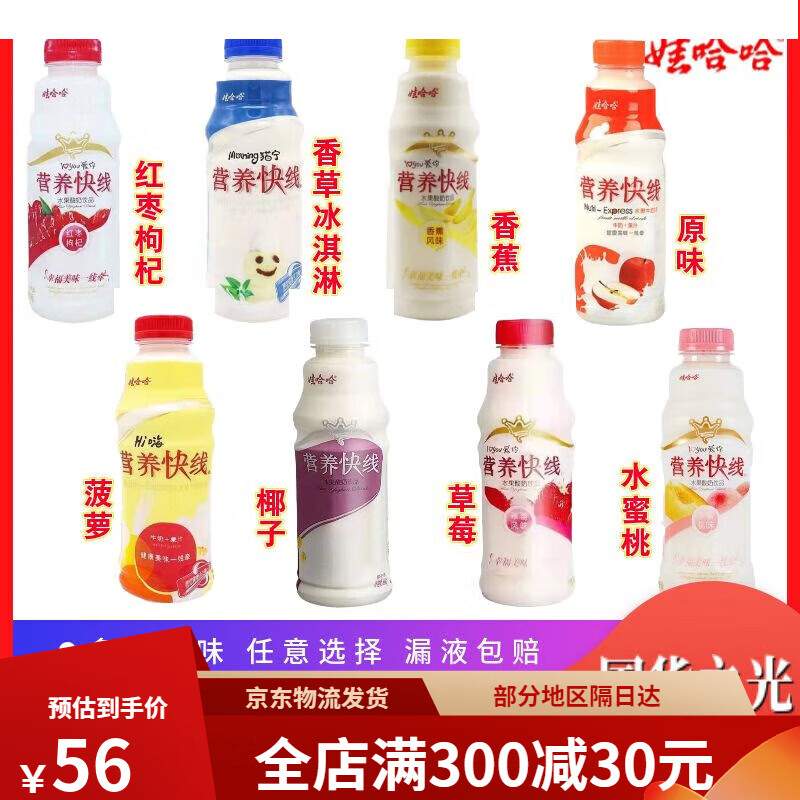 食芳溢娃哈哈营养快线500ml红枣枸杞香蕉香草冰激淋多种味 多种口味混