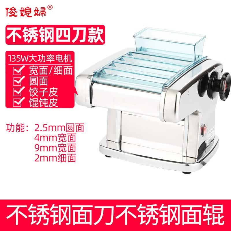 俊媳妇(junxifu)压面机家用电动全自动小型不锈钢擀面机饺子皮多功能