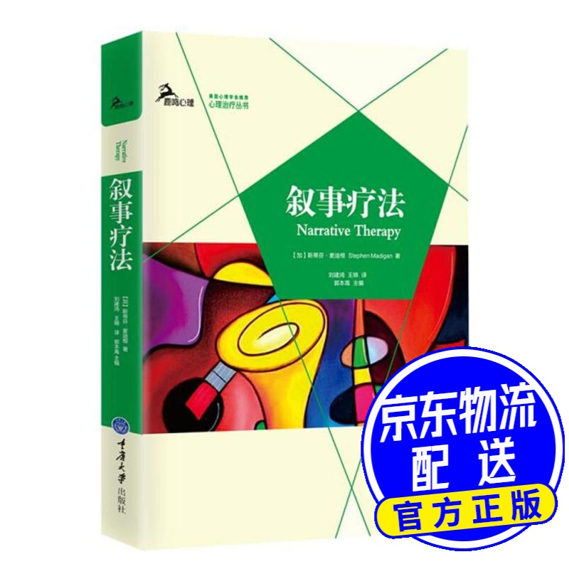 叙事疗法