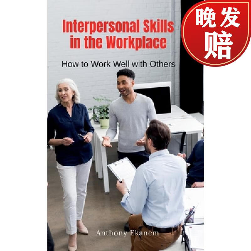 【4周达】interpersonal skills in the workplace