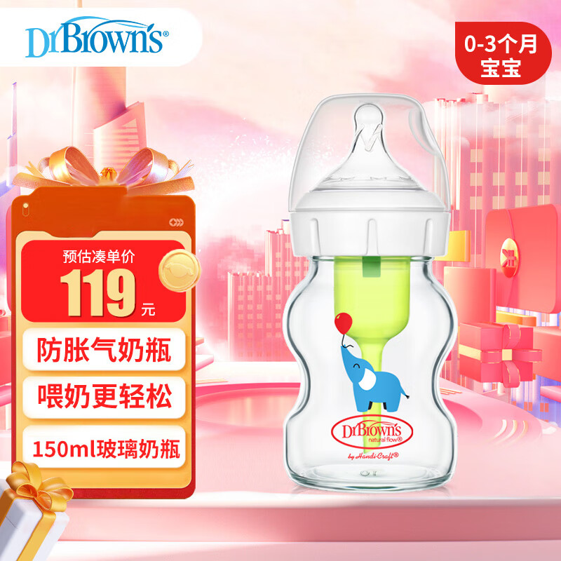 布朗博士奶瓶 新生儿奶瓶防胀气奶瓶玻璃奶瓶(0-3月龄)150ml婴儿奶瓶 小象属于什么档次？