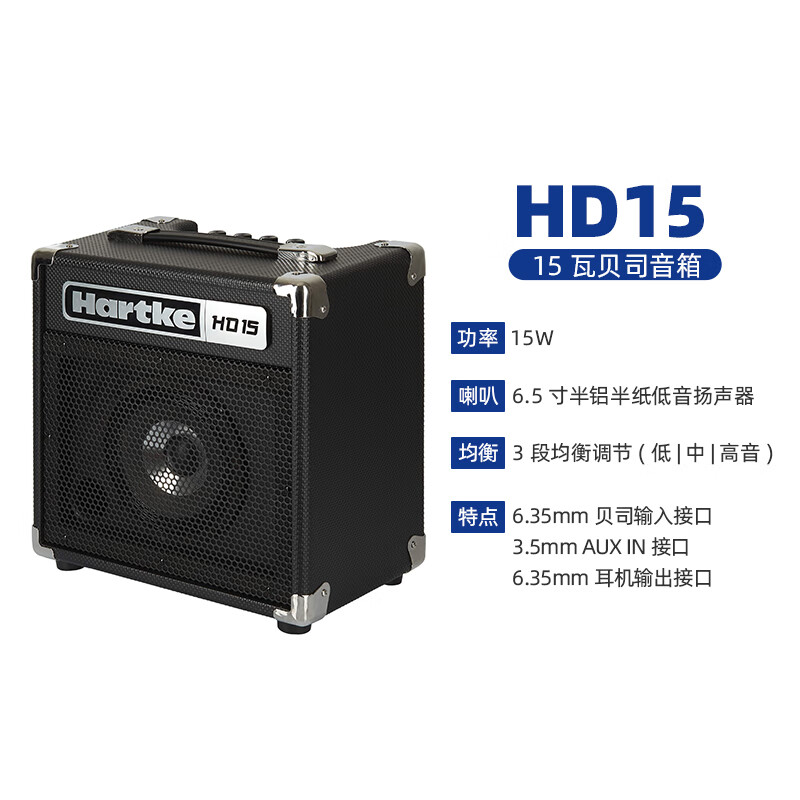 hartkehartke哈克贝斯音箱家用演出排练电贝司音响 hd15(15瓦家用练习