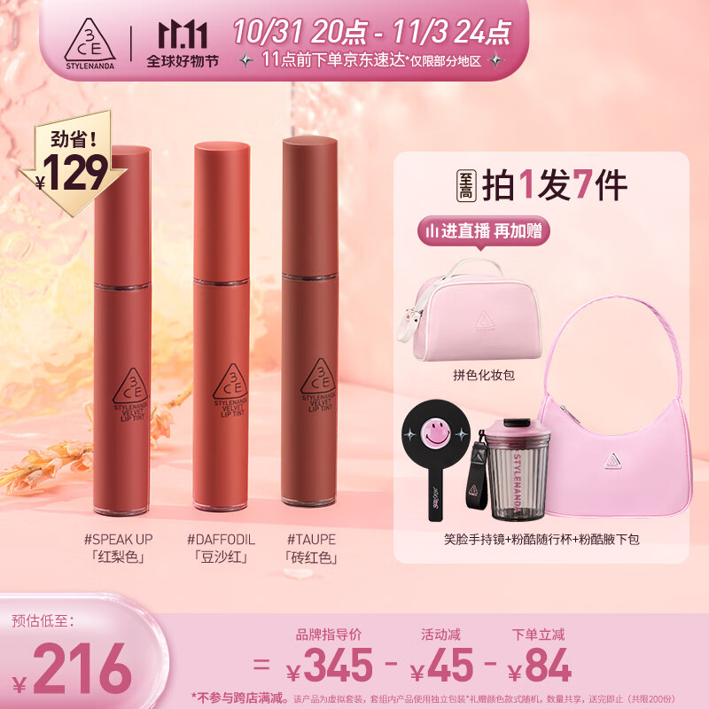3CE三熹玉丝绒唇釉三支装套装砖红色+红梨色+豆沙红属于什么档次？