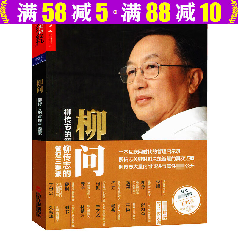 柳问:柳传志的管理三要素图书籍