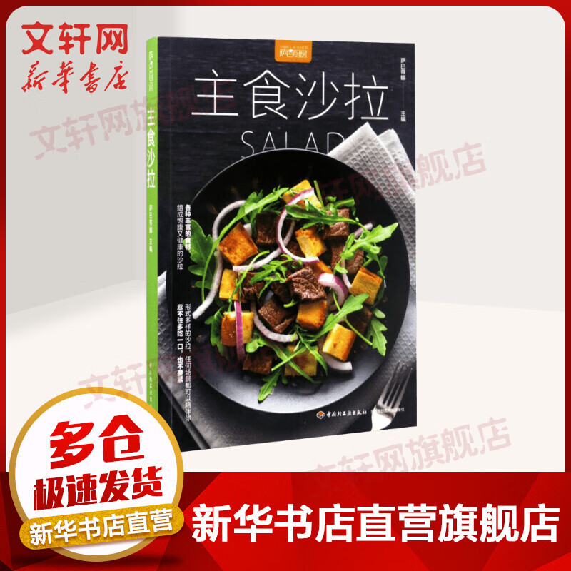 萨巴厨房 主食沙拉