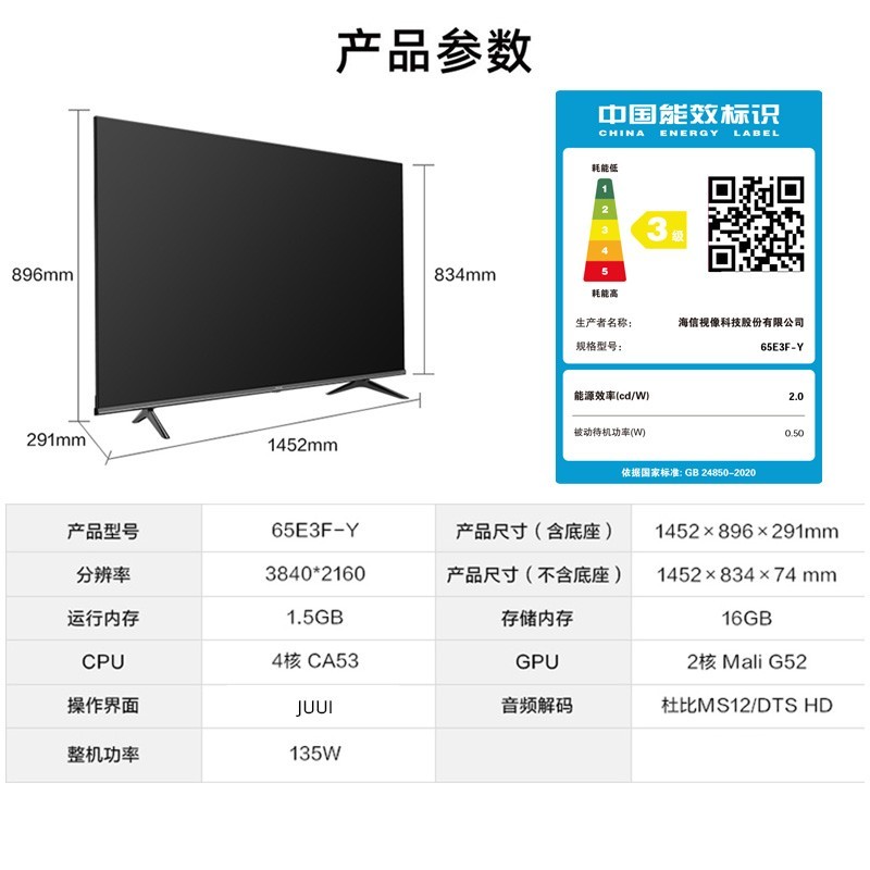 海信（Hisense）65E3F-Y 65英寸 4K超高清悬浮全面屏 智慧语音超薄机身 智能平板电视