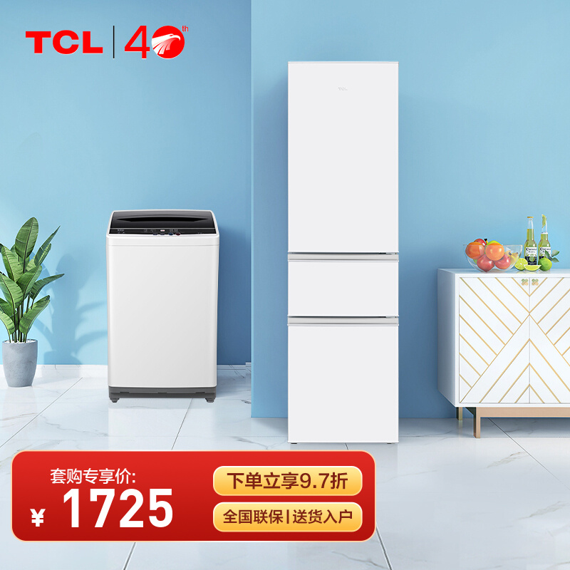 TCL全屋套购三门节能冷藏冷冻冰箱+TCL全自动波轮洗衣机 