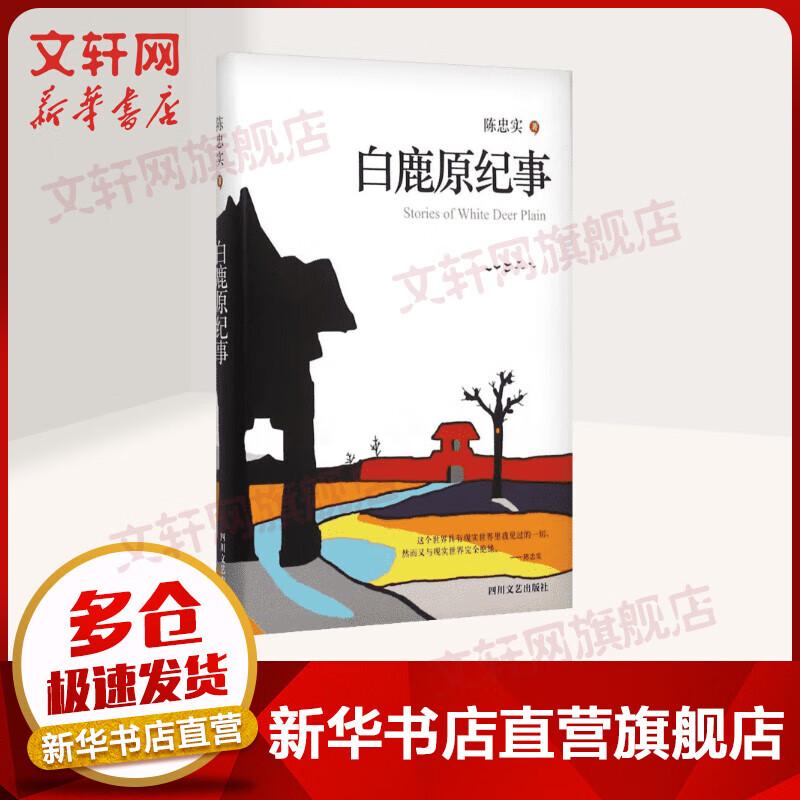 白鹿原纪事