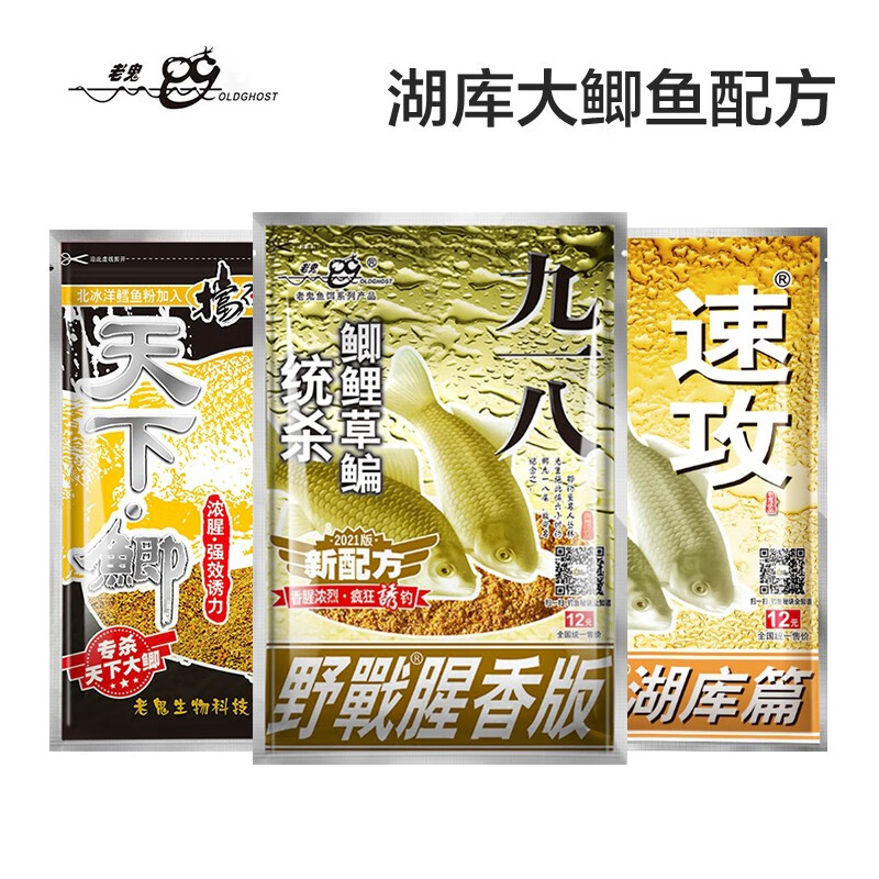 老鬼鱼饵 湖库钓大鲫鱼配方野钓腥香型饵料套装老鬼钓鱼鱼料套餐l23