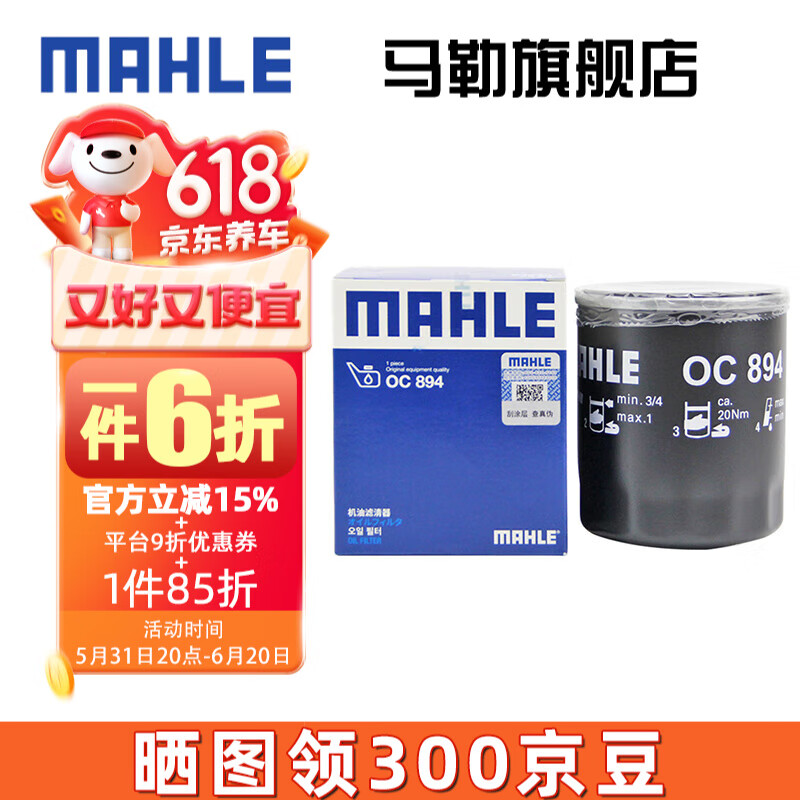 马勒（MAHLE）机滤机油滤芯格滤清器过滤网发动机保养专用汽车配件 OC894 荣威i5 19-21款 1.5L