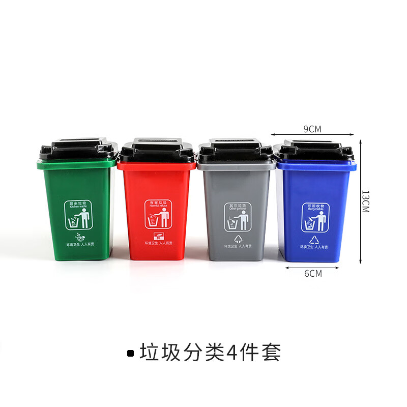 图片小桶环保意识儿童垃圾分类垃圾桶小型玩具迷你桌面四色垃圾桶