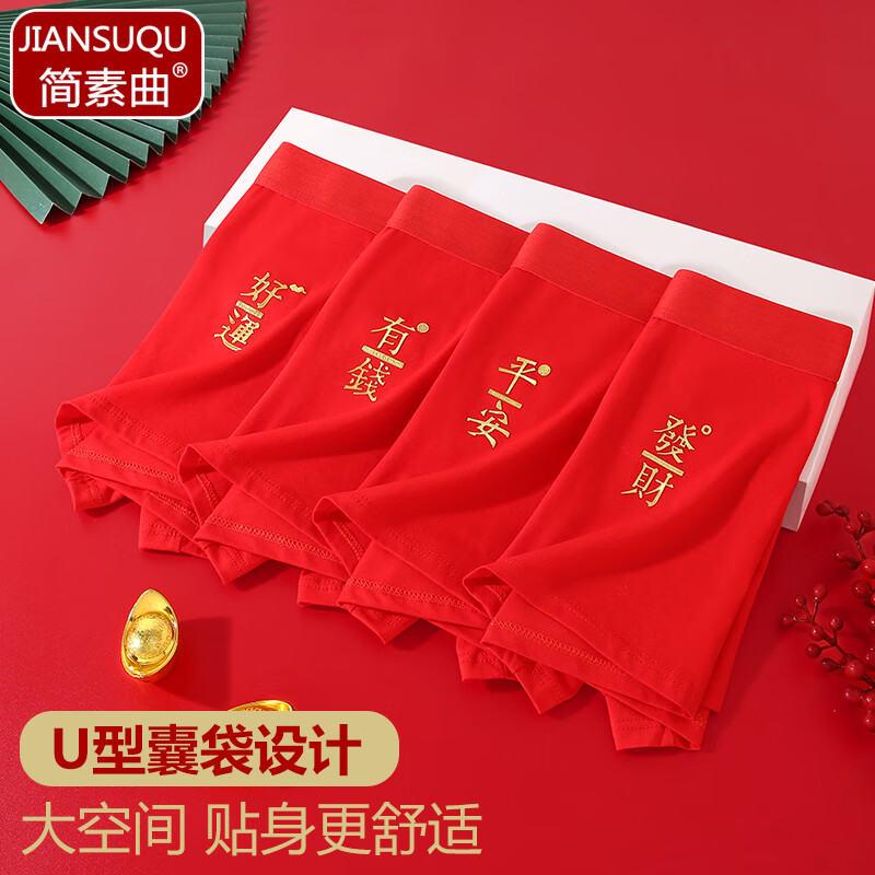 简素曲 纯棉大红男士内裤7A级抑菌本命年平角裤舒适透气四角骐骥红内裤 【平安+好运+发财+有钱】 4条 3XL （140-165斤）