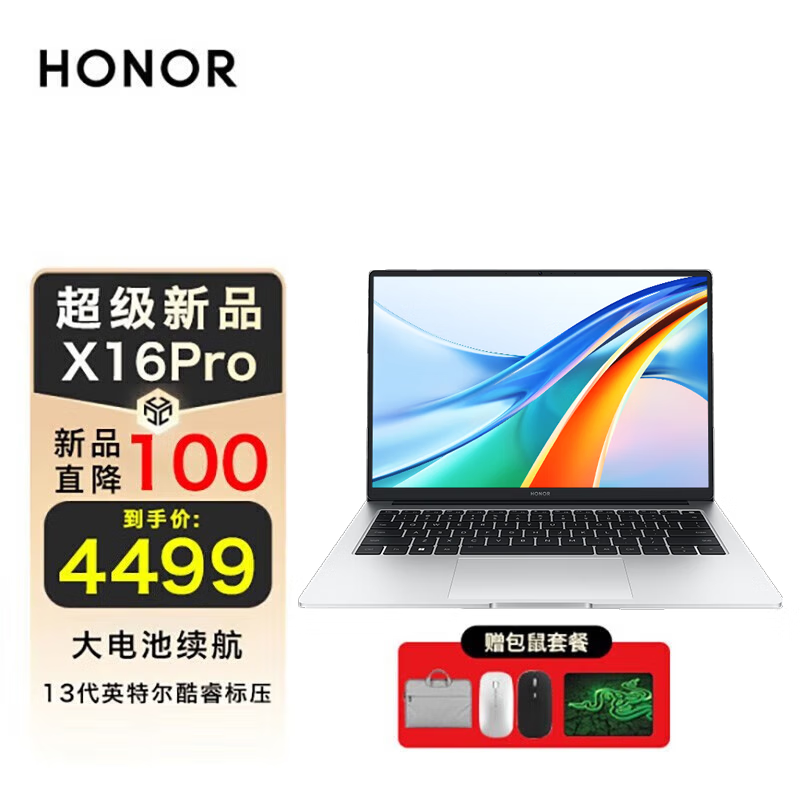 荣耀（HONOR）荣耀笔记本电脑MagicBook X16Pro i5-13500H 16+512银