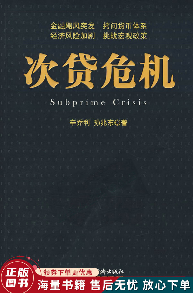 次贷危机