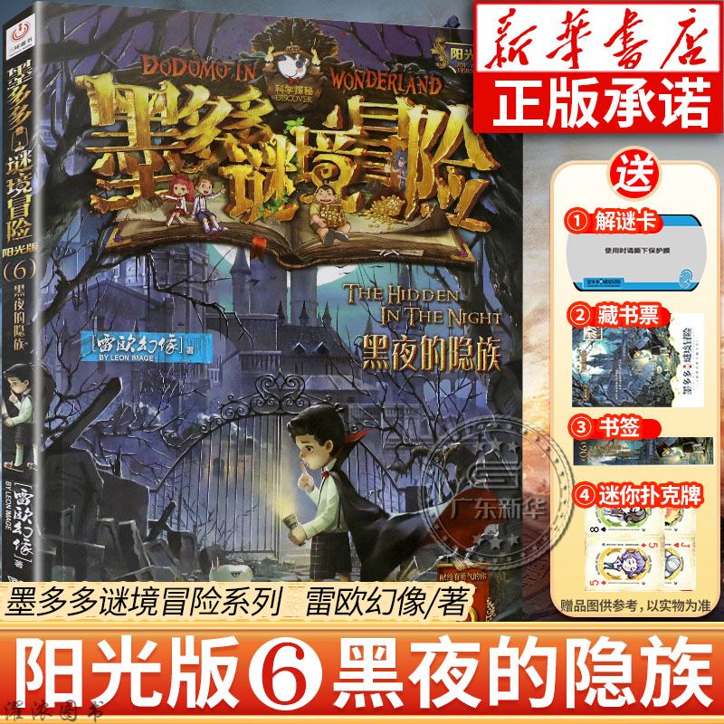墨多多谜境阳光版板套24册 雷欧幻像作品