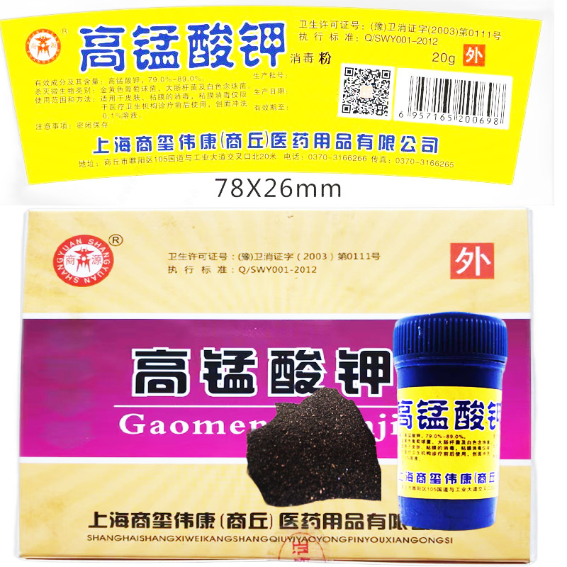 高锰酸钾粉末 妇科用坐浴痔疮泡脚颗粒纯粉剂医用高猛酸钾植物蔬菜