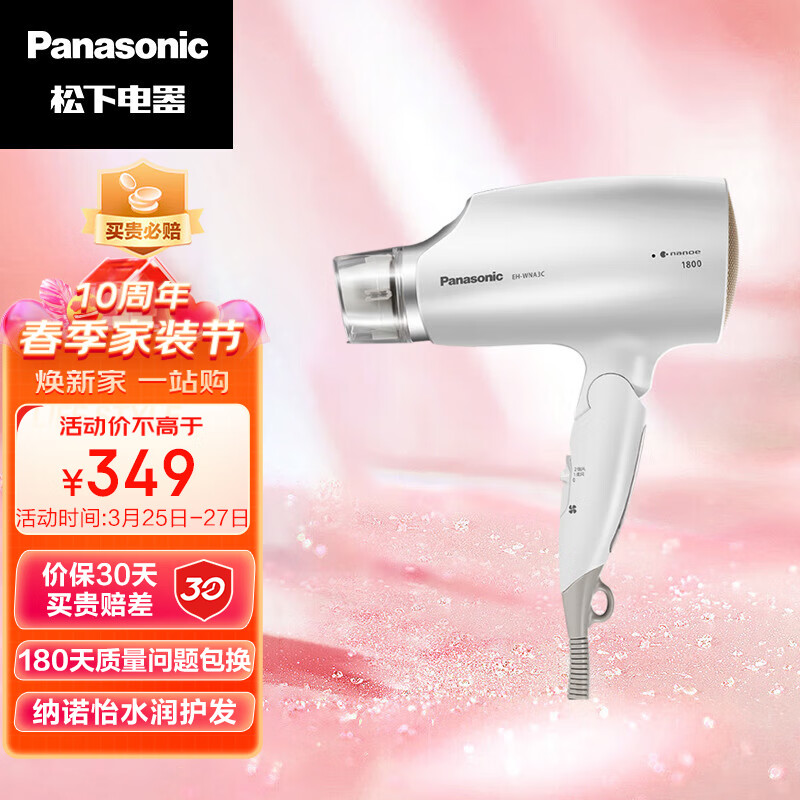 松下（Panasonic）电吹风机 家用大功率 高速大风力速干 折叠便携 纳诺怡吹发护发电吹风筒EH-WNA3C怎么看?