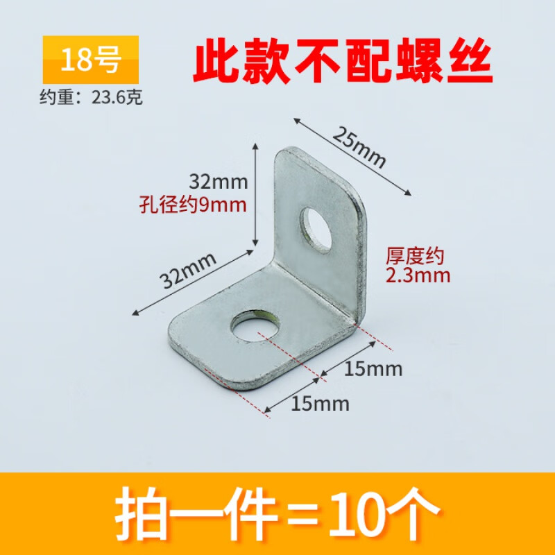 定制铁角码三角铁90度直角固定器木板连接件片铁片l型支架加固五金t 18号(10个)