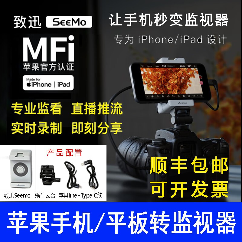 致迅科技seemo 4k无线图传iphone苹果手机ipad平板高清hdmi视频采集卡