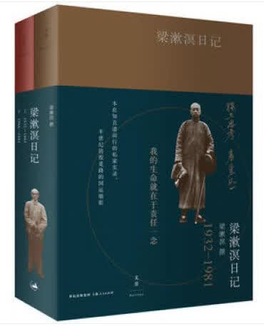 梁漱溟日记