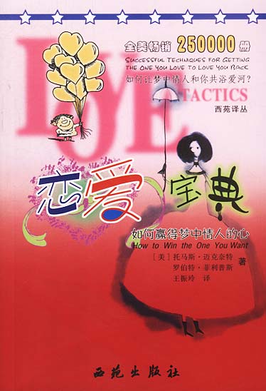 恋爱宝典【正版图书】