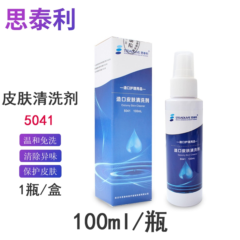 思泰利造口皮肤清洗剂5041不含酒精成分造口周围皮肤护理清洗液护肤免水洗清洁喷剂 思泰利造口皮肤清洗剂100ml