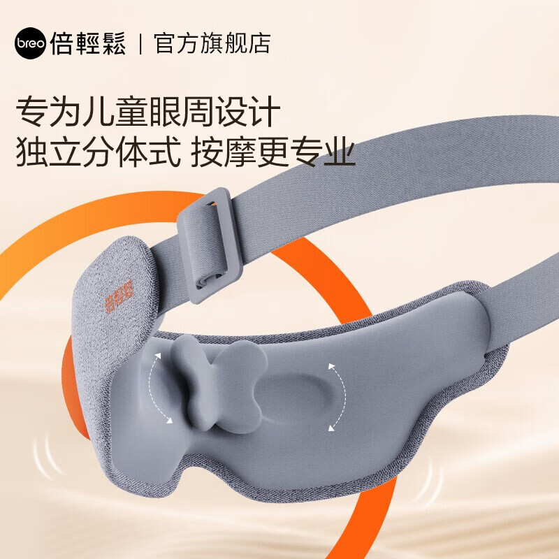 倍轻松(breo)【官方店】儿童护眼仪 See5K眼部按摩器眼罩 自动眼保健操 6-15岁中小学生日 开学季儿童礼物 SEE 5K-商仓