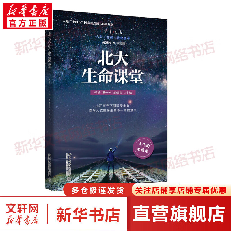 北大生命课堂 图书