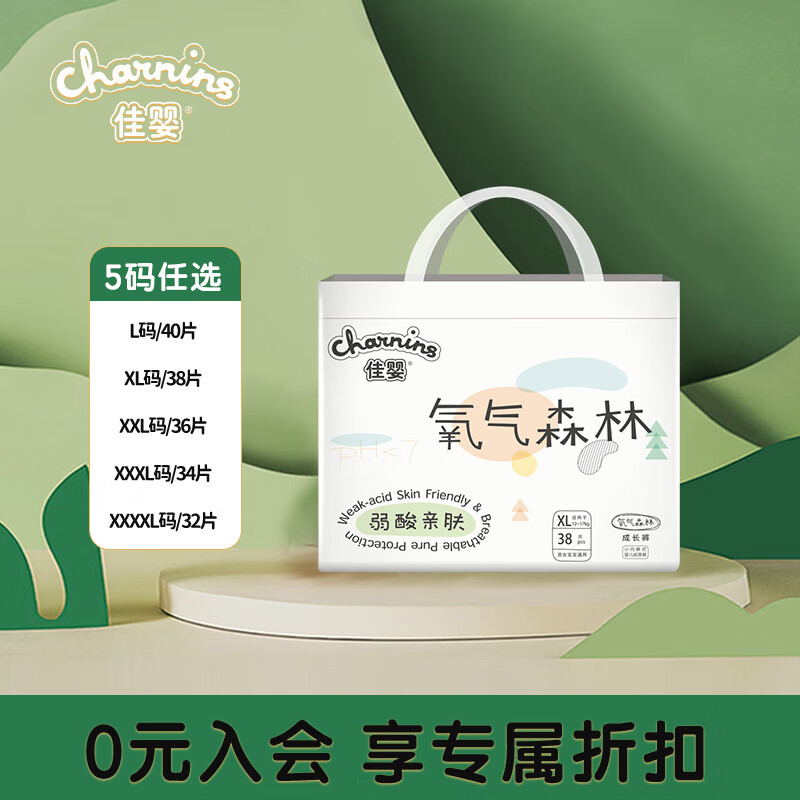 佳婴 氧气森林拉拉裤单包超薄婴儿尿不湿男女宝宝成长裤透气弱酸亲肤 L码40片5-10KG（半包臀）