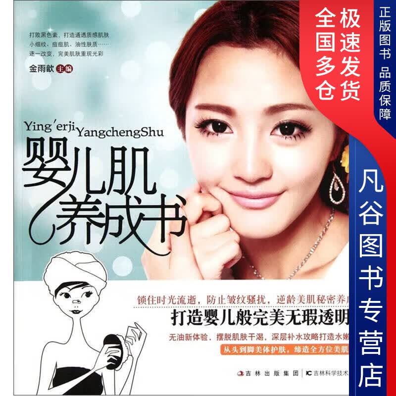 【正版书】婴儿肌养成书