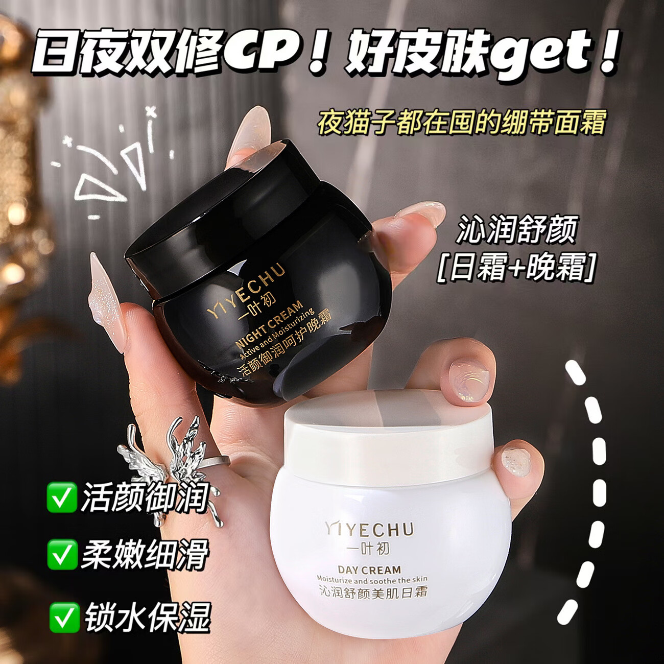 一叶初黑白绷带面霜提亮补水保湿柔嫩细滑保湿锁水日夜修护改善肌肤男女 晚霜三瓶装