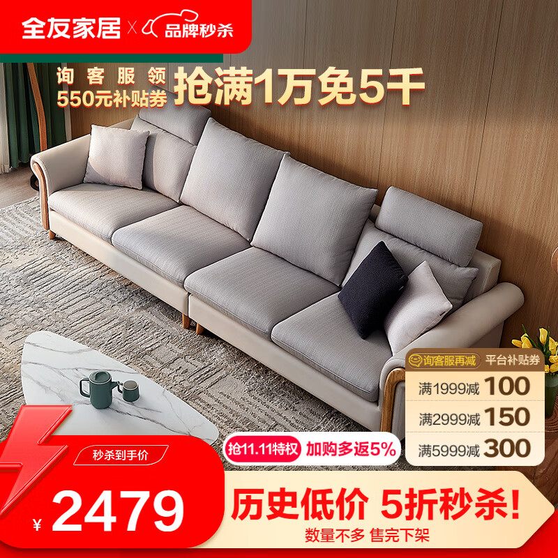 全友家居 沙发现代简约皮布沙发升降头枕可拆洗小户型欧皮沙发102381 布皮沙发(左2+右2)怎么看?
