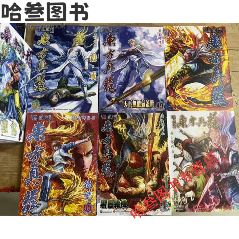 彩色漫画书  新著龙虎门外传漫画东方真龙1-11册  全套共11本完结