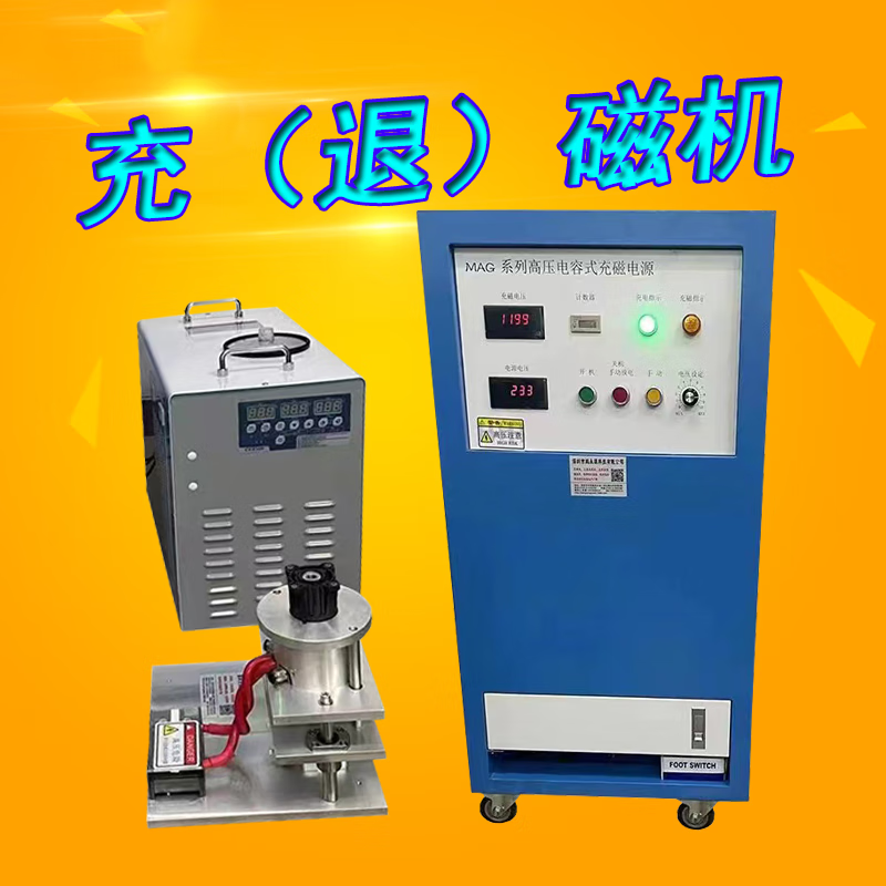 精三克充磁机磁瓦内外多极充磁头工业水冷夹具脉冲高压电容式退磁机