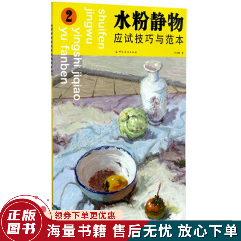 水粉静物应试技巧与范本2