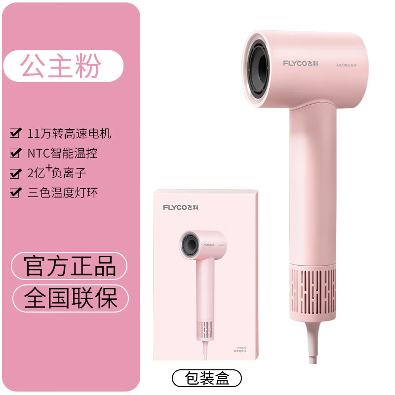 ���ڲ������ɿƣ�FLYCO�����ٴ�������������Я�ٸɽ��뻤���������������2��+������1600W�紵��Ͳ9�ִ���ģʽ�����¿� �ɿƸ��ٴ����FH6370-������