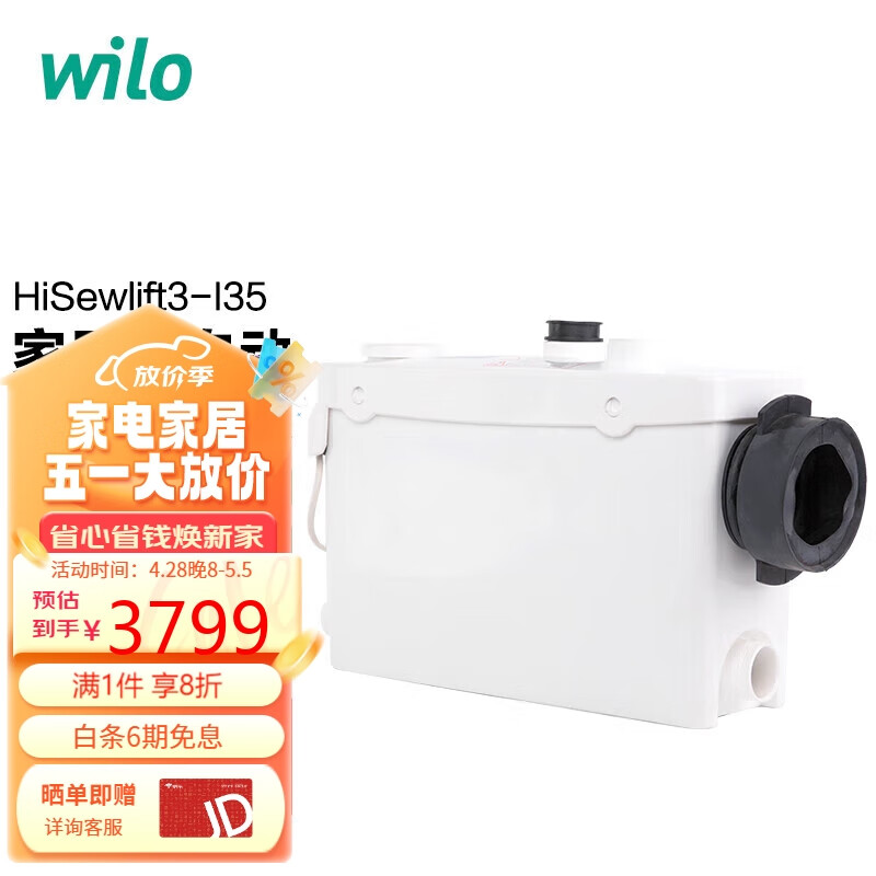 WILO威乐HiSewlift3-I35全自动污水提升器 地下室排污泵 原装进口